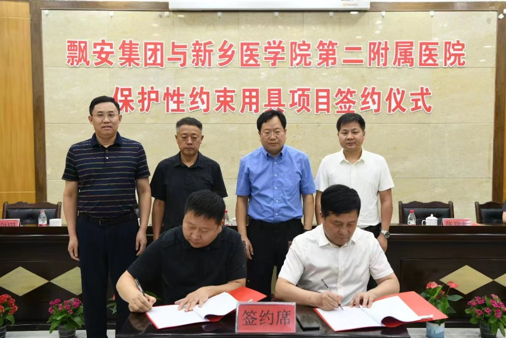 Piao'an Group signed a cooperation agreement with the Second Affiliated Hospital of Xinxiang Medical College